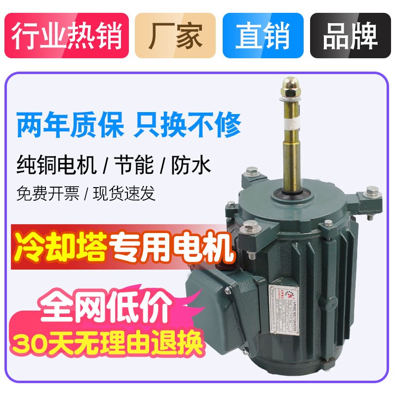 冷却塔电机全铜机芯防q水马达水泵水塔配件散热风机风叶凉水塔专