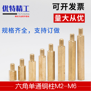 六角铜柱 M4外牙转M3内牙铜柱 M5M6外牙转M4内牙转换公母非标铜柱