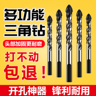 瓷钻钻头三角钻超硬合金钻头混凝土墙打孔电钻多功能石材玻璃钻头