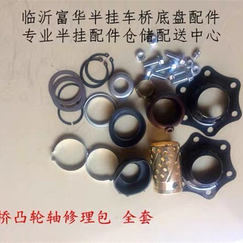 半挂车汽配件 BPW桥刹车凸轮轴修理包精品全套bpw桥凸轮轴修理包