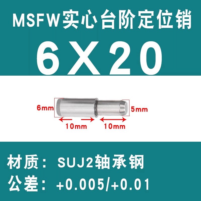 MSFW实心台阶定位销圆柱销轴承钢MSFWM螺纹固定销钉阶梯销5681013图片