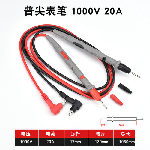 万用表笔软胶表笔特尖1000V/20A 通用胜利数字万用表笔特尖表笔