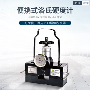 硬度计 洛式 可携式 洛氏硬度计 沈阳天星PHR 正品 100型磁力式