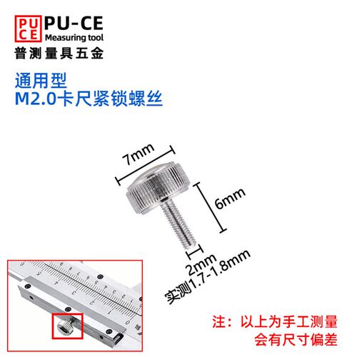 游标卡尺固定螺丝配件压板锁紧数显高度尺带表深度尺紧固手拧铜片