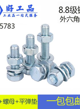 M4-M16蓝白锌8.8级外六角螺丝杆镀锌平弹垫组合螺栓螺母套装大全