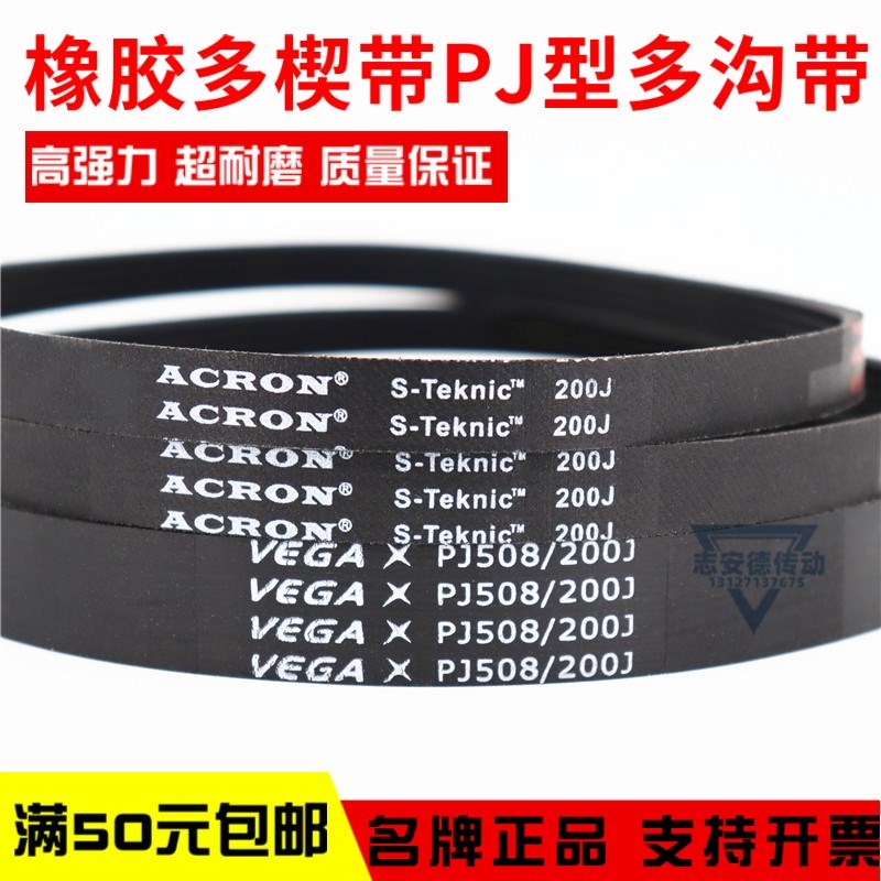 橡胶PJ多楔带152J 165J 168J 177J 178J多槽带优博多.沟传动皮带