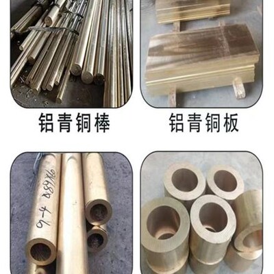 铝青铜棒QAL9-4铜板QAl10-4-4铜管QAL10-5-5QAl10-3-1.5支持零切