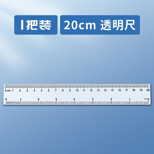 透明直尺子直尺小学生专用格尺多功能15/20/30cm40厘米儿童塑料尺