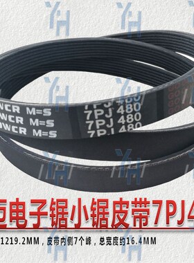 德国豪迈HPP180电子锯皮带 PL5x00 PJ480 PJ400 源头厂家 现货包