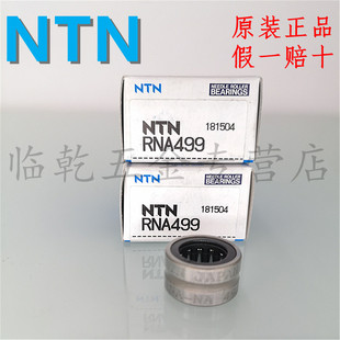 RNA499 日本NTN 原装 RNA498 车削型滚针轴承 进口