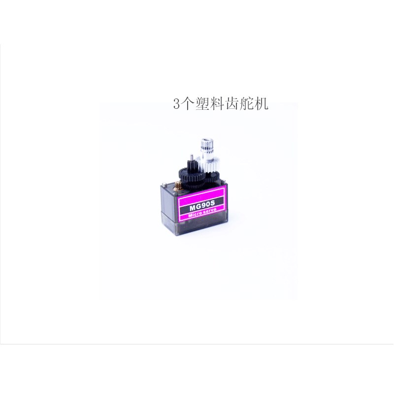 MG90S全f铝金属齿轮14g舵机带机械卡位固定翼航模遥控飞机舵机