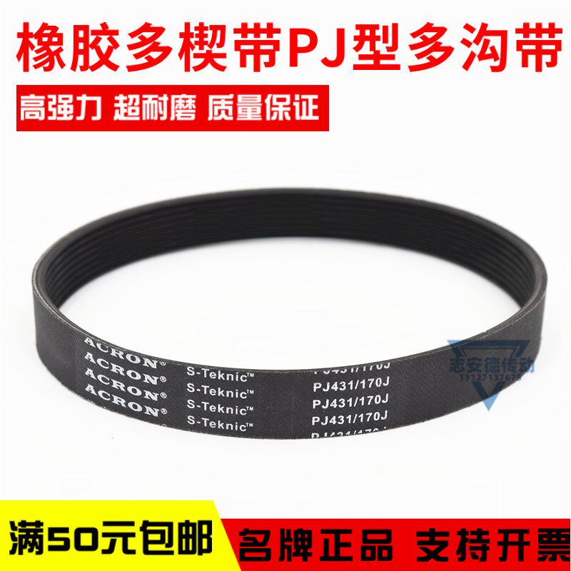 橡胶多楔带PJ282 PJ286t PJ288 PJ290 PJ292多沟带传动皮带