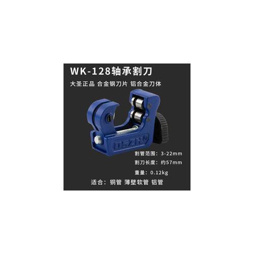 大圣割刀金属管子切管器割轮片不锈钢空调铜管铝管切管刀切割神器