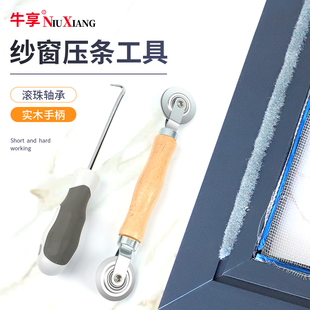 换纱窗网工具压纱窗滑轮铝合金压条胶条钩子起钩器纱窗金刚网压轮