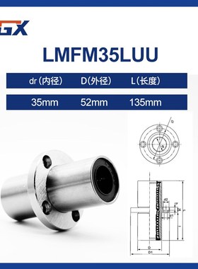 日本原装进口FGX中间圆法兰直线轴承LMFM/FC35LUU尺寸:35*52*135