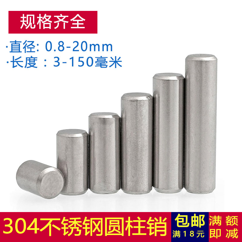 304不锈钢实心圆柱销定位销钉M8M10M12*x6x15x22x4P0x60x80x100mm