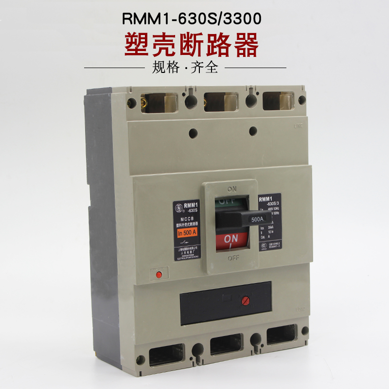 上海人民 RMM1-800S/3300 800A空气开关 CM1塑壳断路器X700A 三相