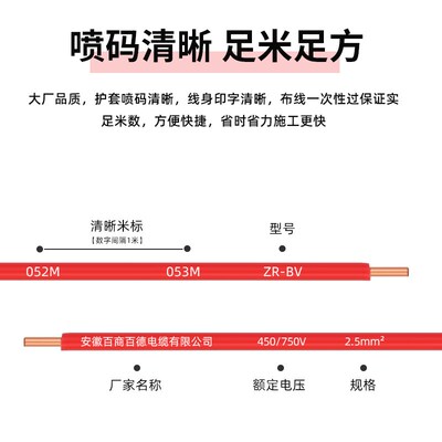 百商电线国标纯铜芯线bv1.5/2.5/4/6/10平方家装家用阻燃单芯铜线