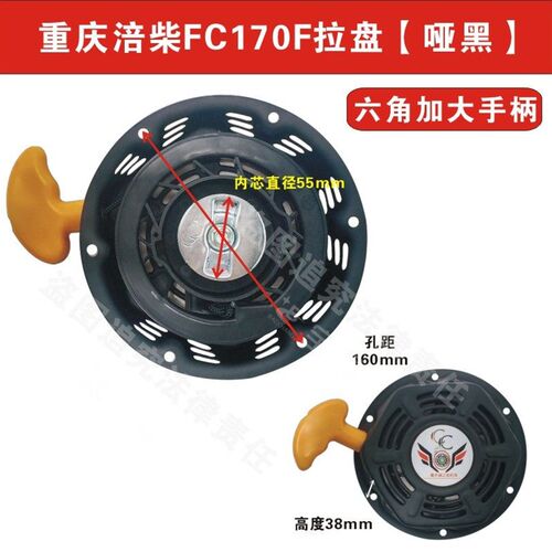 重庆成柴汽油机动力Fc170F212Cc拉板启动器导风罩启动杯拉绳手柄