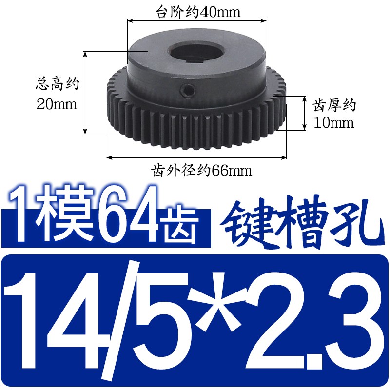 正齿轮 1模64齿 1M64T 带凸台淬A火电机齿轮 内孔8/10/12mm 带顶