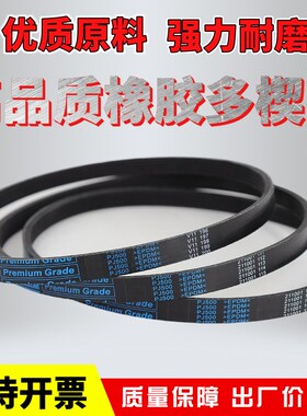 橡胶多楔带PJ1836 PJ1840 PxJ1854 PJ1870 PJ1880多沟带传动皮带