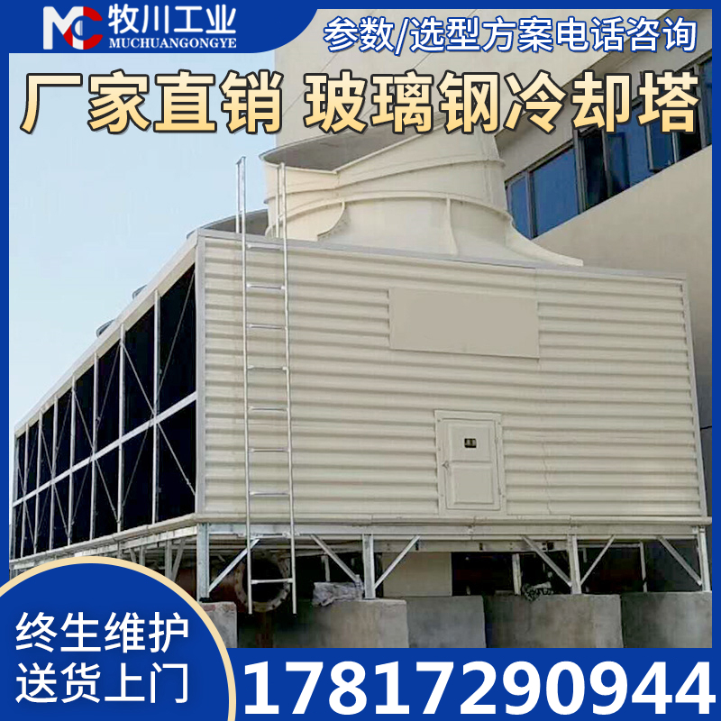 方形冷却塔c横流冷水塔工业100吨300吨开式冷却水塔玻璃纤维水冷
