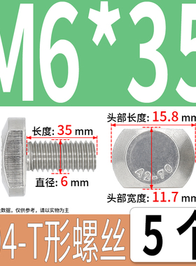 304不锈钢T型螺丝型材压板螺丝钉T形螺栓M5M6M8M10*x16x20x35x60