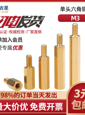 单头六角铜柱螺丝PCB板隔离柱M3*4x5x6x7x8x9x10x12x13x15x16x18