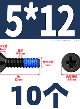 304不锈钢黑色沉头十字防脱落点胶电泳黑防松动涂胶螺丝钉M1.4-M6