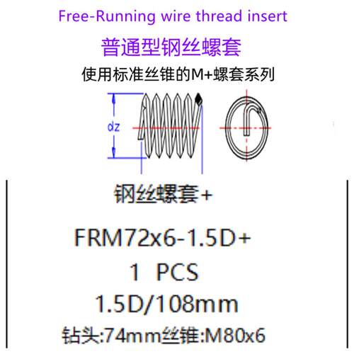 螺距P=6mm M64M68M72不锈钢普通型螺纹丝套钢丝螺套牙套及工具