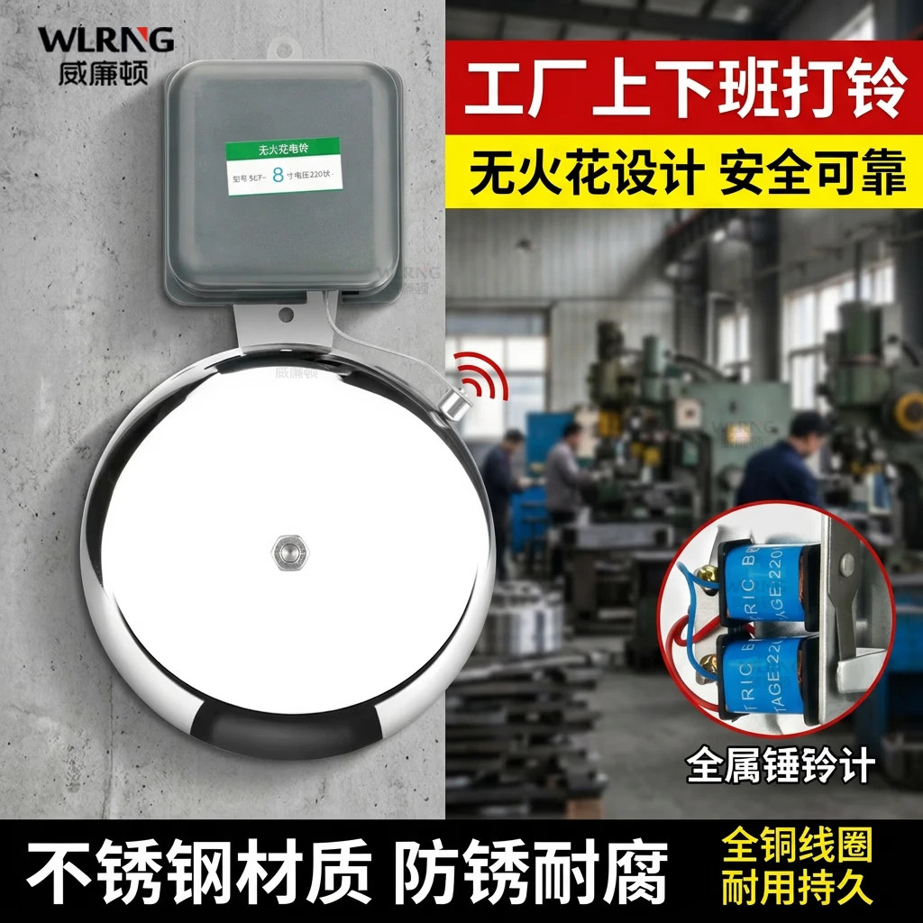 不锈钢外击电铃220V工上下班学校上下课 6/8/10/12寸无火花打铃器