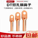 70平方堵油型 DT铜鼻子接头铜线鼻线耳电缆接线端子8