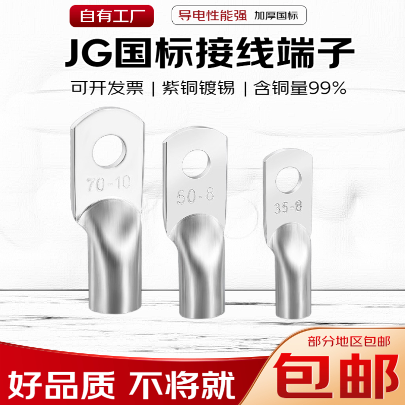 JG铜鼻端子头线耳线铜鼻子