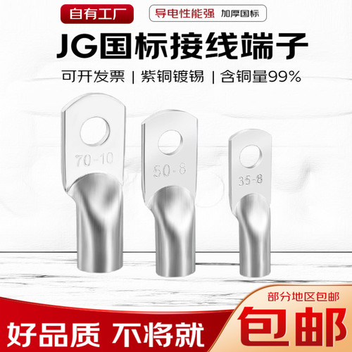 JG铜鼻端子头线耳线铜鼻子