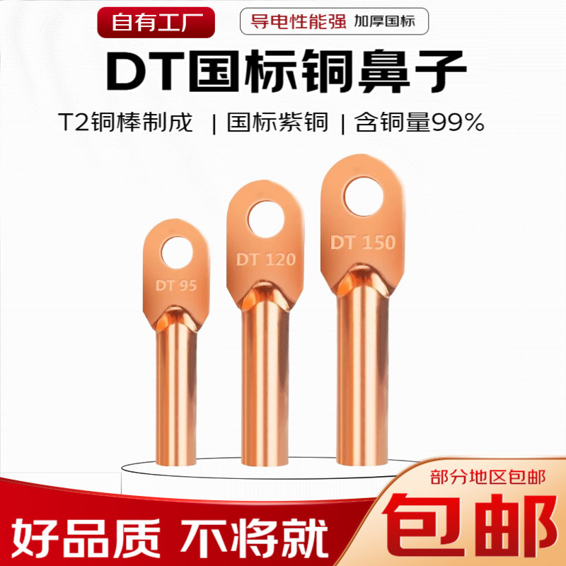 DT铜鼻子接头铜线鼻线耳电缆接线端子8/10/25/35/70平方堵油型