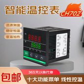 智能PID温控器CH702数显控温器带报警双输出继电器 固态 自动恒温