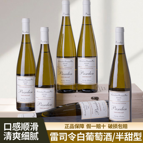 雷司令半甜白葡萄酒澳洲进口整箱