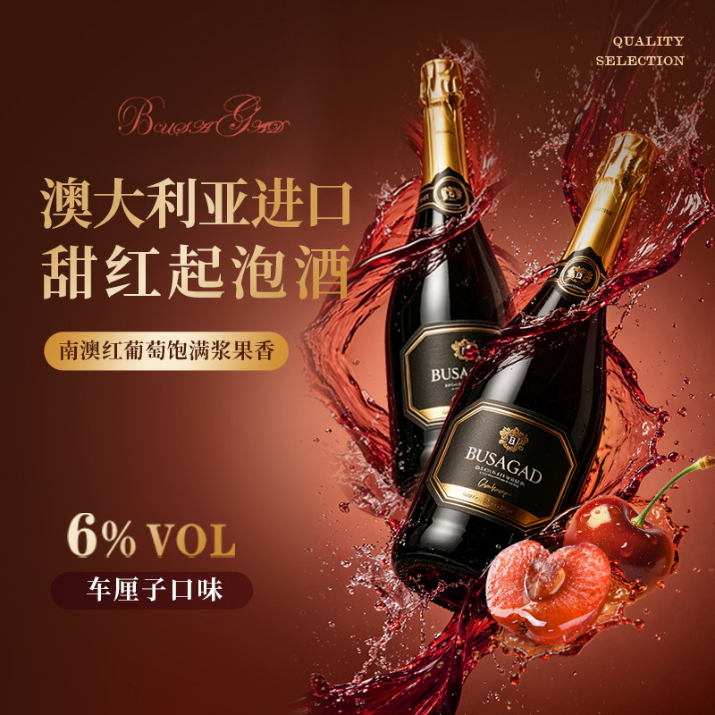 澳洲进口甜红葡萄酒车厘子甜型起泡酒女士微醺晚安果酒生日礼物