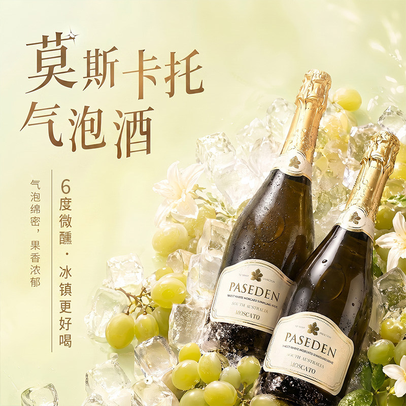 莫斯卡托起泡酒山竹冰茉莉微醺酒