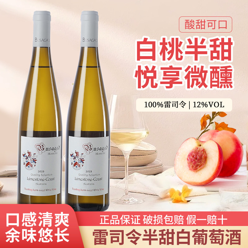 正品进口雷司令半甜白葡萄酒12度女士微醺甜型果酒双支整箱礼盒装图片