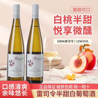 正品进口雷司令半甜白葡萄酒12度女士微醺甜型果酒双支整箱礼盒装