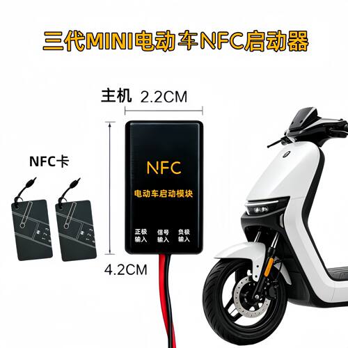 电动车nfc锁改装无限感应