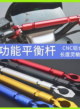 跨骑改装配件平衡杆车把