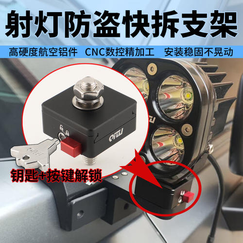 多功能射灯防盗快拆支架