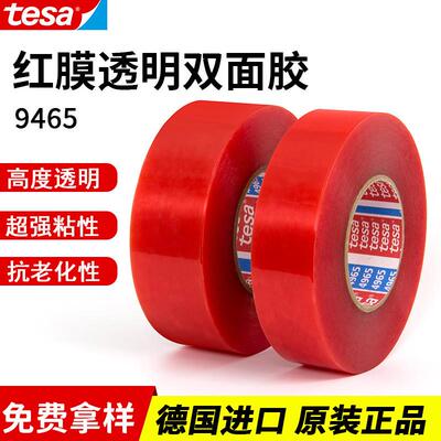 TESA4965德莎双面胶带PET红膜高粘度强力防水透明双面胶