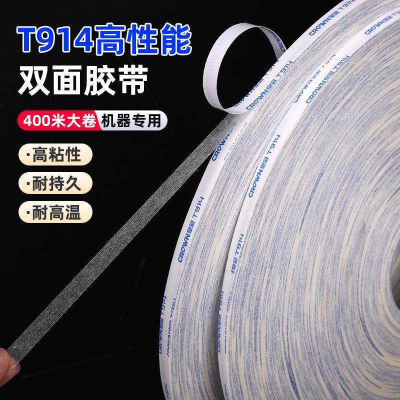 皇冠T914超长棉纸双面胶带自动贴胶机用400米长信封彩盒封口胶带,文具电教/文化用品/商务用品,胶带/胶纸/胶条,淘宝优惠券,粉丝福利购,淘宝优惠卷