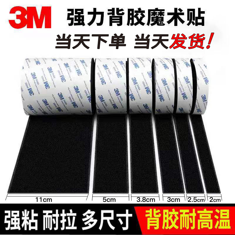 3M背胶魔术贴尼龙子母粘扣带白色自粘双面胶带门帘纱窗免打孔固定