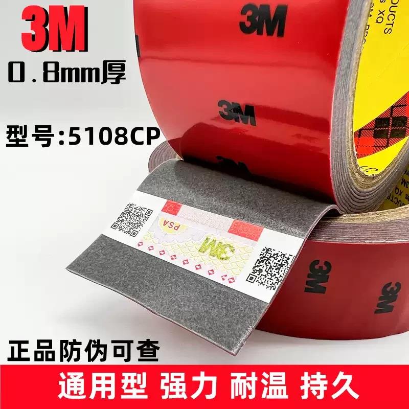 3M双面胶3M5108CP车用强力耐高温防水加厚灰色泡棉胶带0.8mm厚