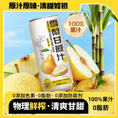 果汁含量100%