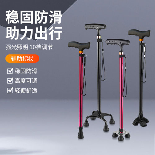 老人拐杖多功能老年人康复助力器四脚防滑拐棍铝合金伸缩轻便手杖